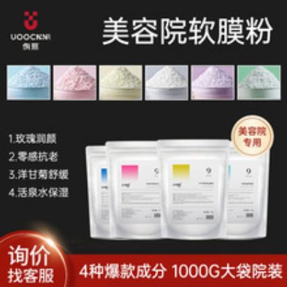 Picture of Moisturizing and Soothing Beauty Salon Soft Film Powder